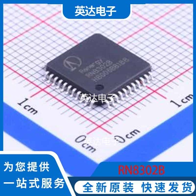 RN8302B LQFP-44(10x10) 原装正品