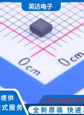 HMC655LP2ETR 原装正品 TDFN-6-EP(2x2)
