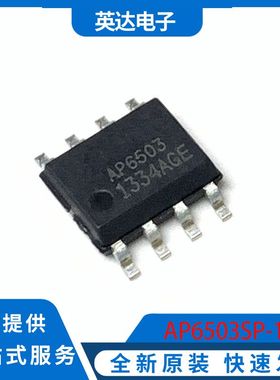 AP6503SP-13 原装正品