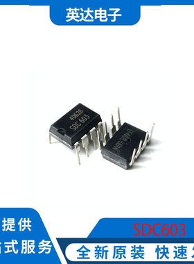 SDC603 原装正品