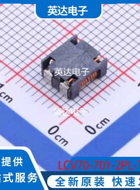 LCV70-701-2PL-TL00 原装正品 SMD,7x6x3.5mm