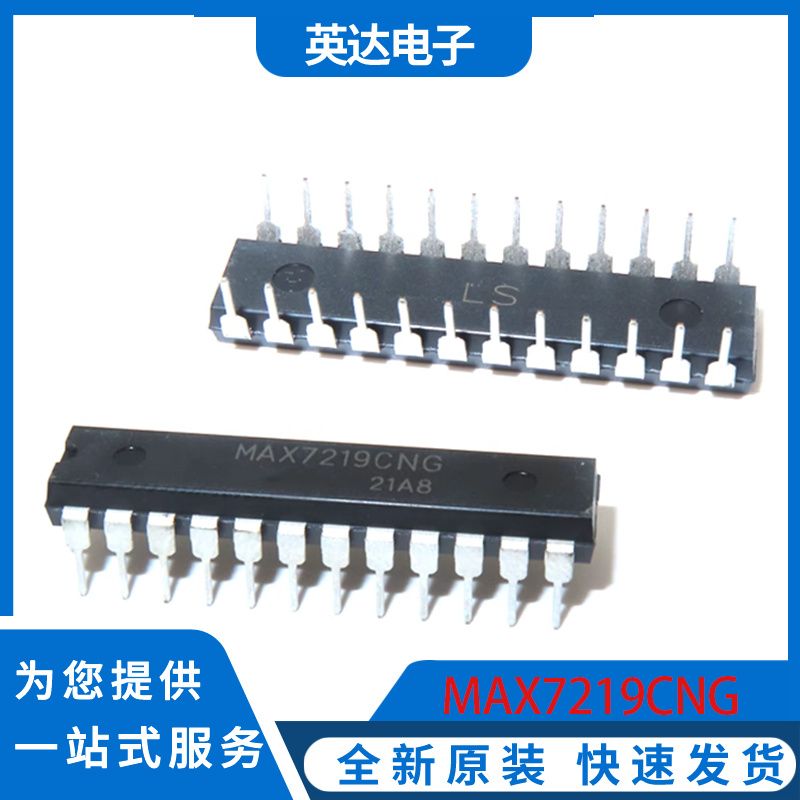 MAX7219CNG 原装正品