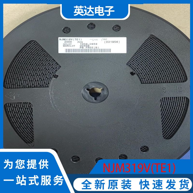 NJM319V(TE1) 原装正品 电压比较器