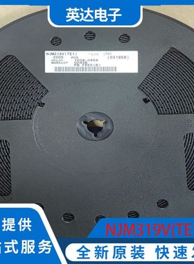 NJM319V(TE1) 原装正品 电压比较器
