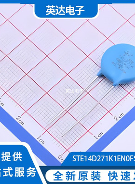STE14D271K1EN0FSB0R0 原装正品 插件