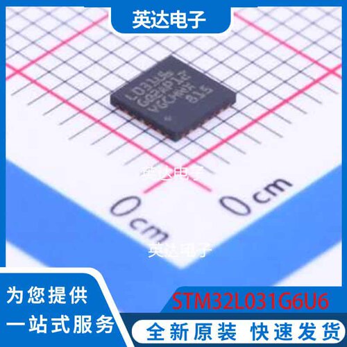 STM32L031G6U6 UFQFPN-28(4x4) 原装正品
