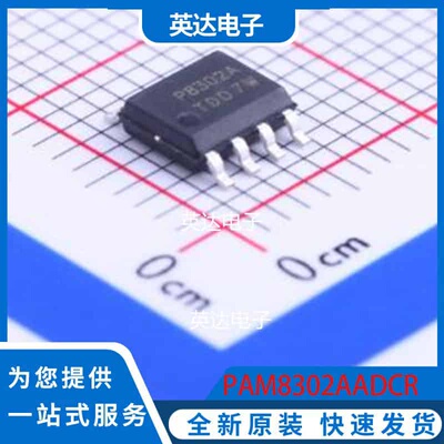 PAM8302AADCR SOP-8 原装正品
