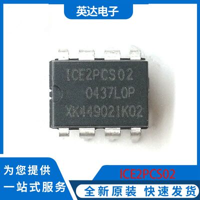 ICE2PCS02 原装正品