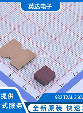 932 T2AL 250V 原装正品 插件