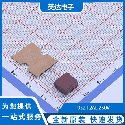 932 T2AL 250V 原装正品 插件