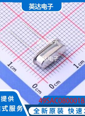 49SAC08000182060 原装正品 HC-49S