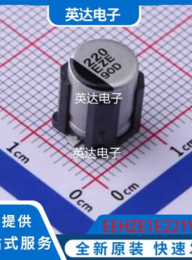 EEHZE1E221V 原装正品 SMD,D8xL10.5mm