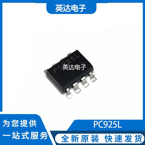 PC925L 原装正品
