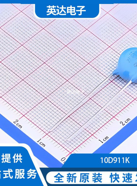 10D911K 原装正品 插件