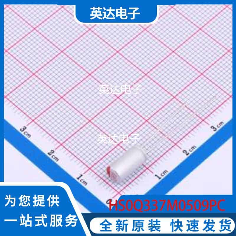 HS0Q337M0509PC 原装正品 插件,D5xL9mm