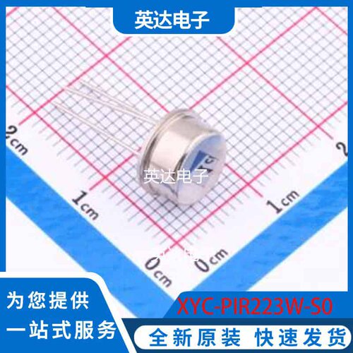 XYC-PIR223W-S0 TO-5 原装正品
