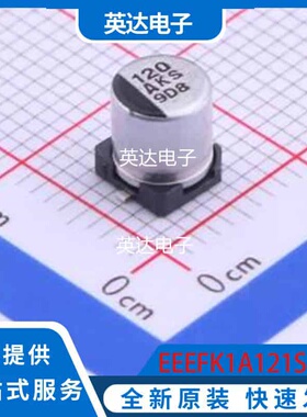 EEEFK1A121SR 原装正品 SMD,D5xL5.8mm