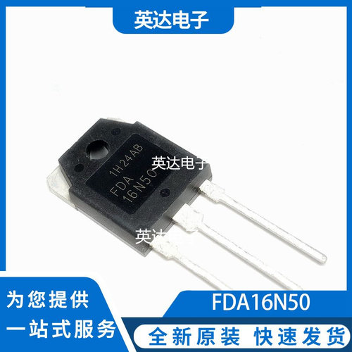 FDA16N50 原装正品