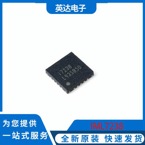 IML7238 原装正品