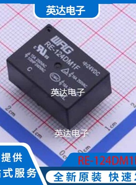 RE-124DM1F 插件,16.1x23mm 原装正品