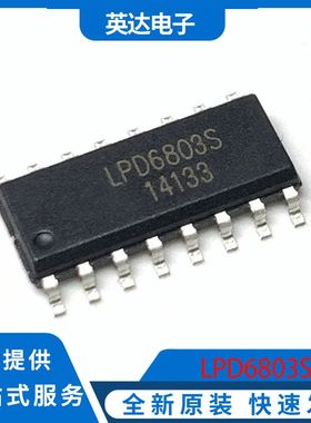 LPD6803S 原装正品