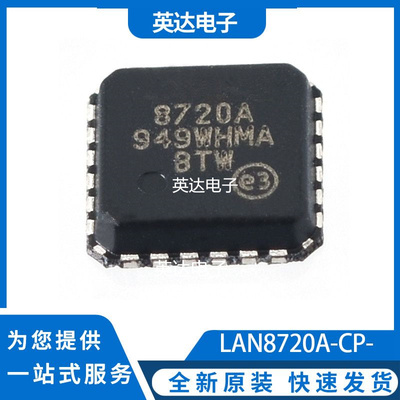 LAN8720A-CP-TR 原装正品
