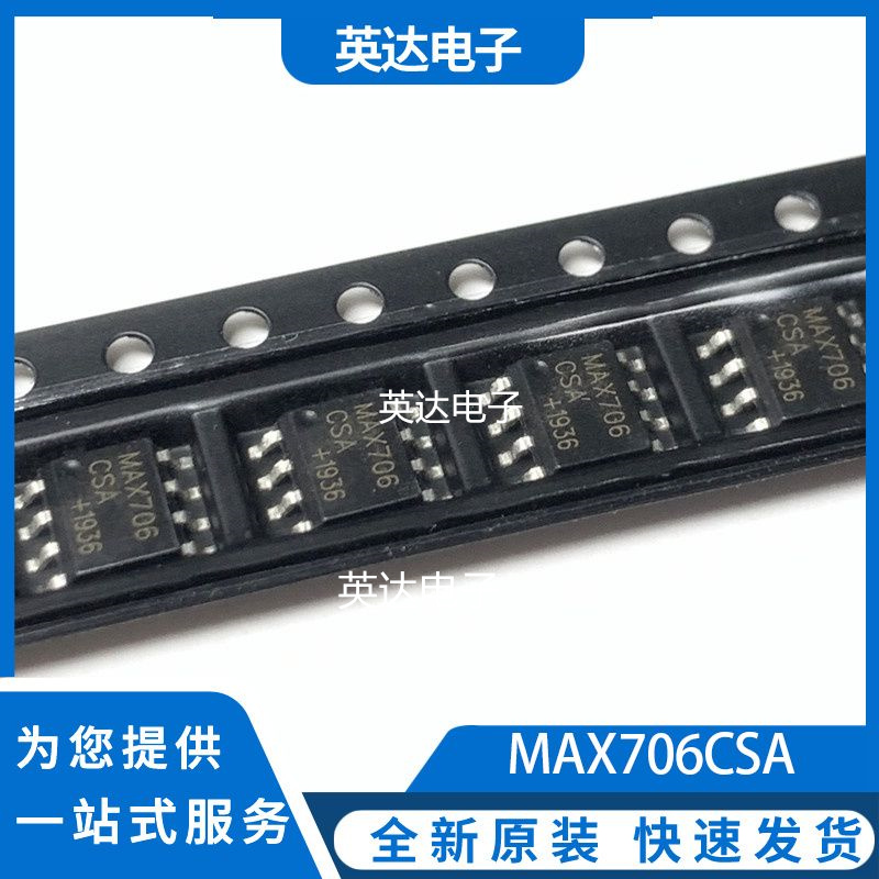 MAX706CSA 原装正品