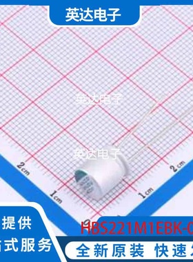 HBS221M1EBK-0810 原装正品 插件,D8xL10mm