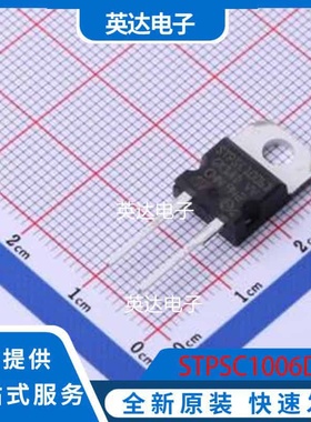 STPSC1006D TO-220AC 原装正品
