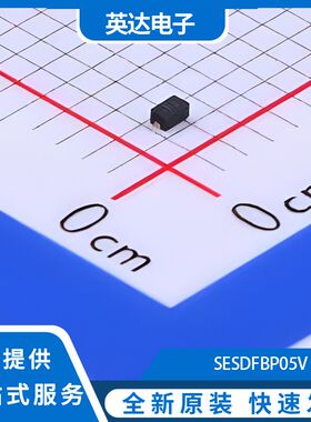 SESDFBP05V 原装正品 5000个/圆盘