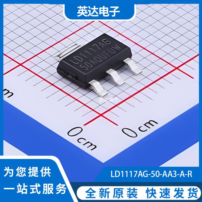 LD1117AG-50-AA3-A-R 原装正品 SOT-223