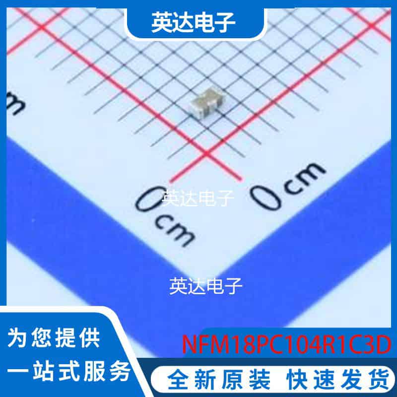 NFM18PC104R1C3D SMD-3P,0.8x1.6mm 原装正品