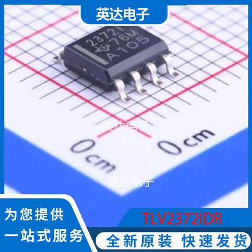 TLV2372IDR SOIC-8 原装正品