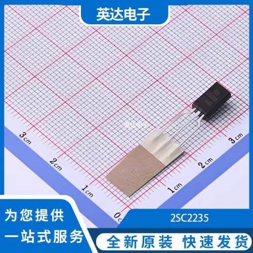 2SC2235 原装正品 TO-92-3
