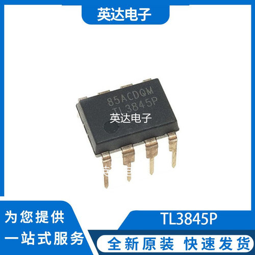 TL3845P 原装正品