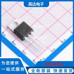 2N6405G 原装正品 TO-220AB