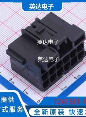 1241581-1 原装正品 -