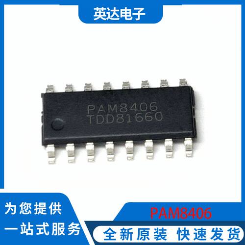 PAM8406 原装正品