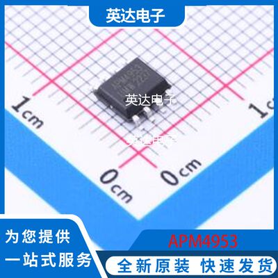 APM4953 原装正品 SOP-8