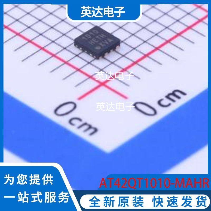 AT42QT1010-MAHR 原装正品 UDFN-8-EP(2x2)