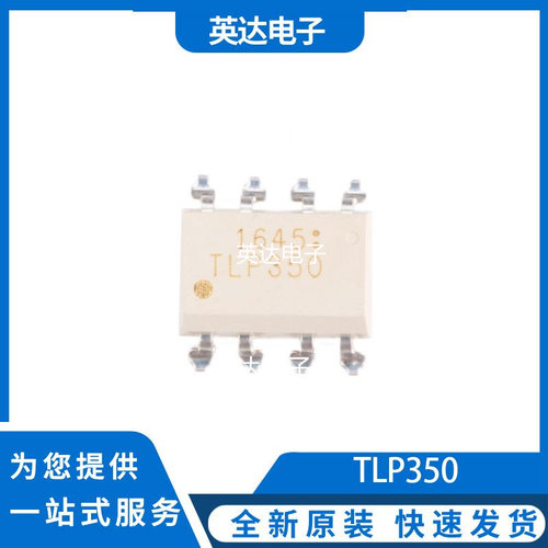 TLP350 原装正品