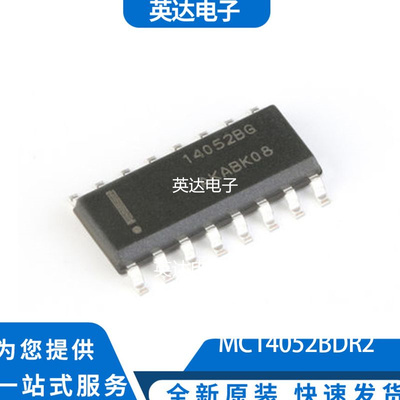 MC14052BDR2G 原装正品