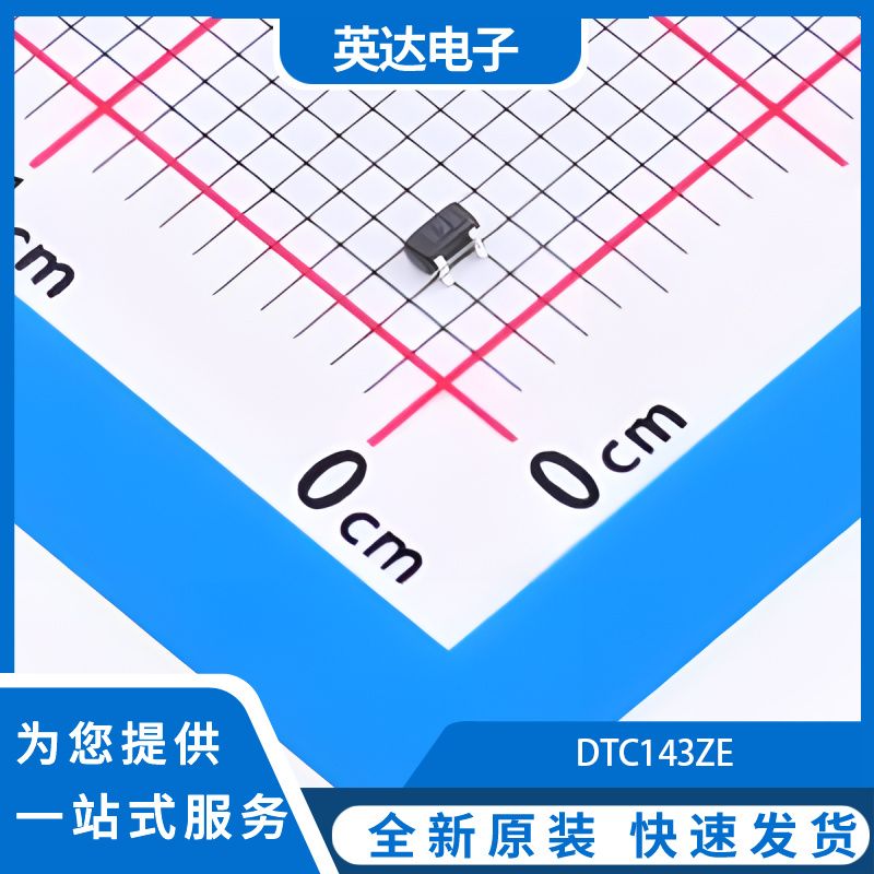 DTC143ZE 原装正品 100个/托盘