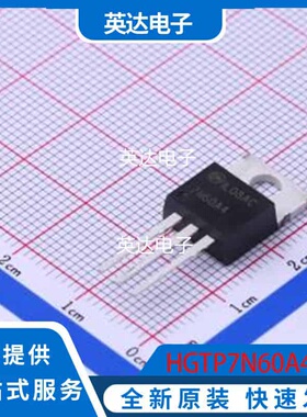 HGTP7N60A4 原装正品 TO-220