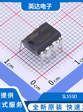 SL555D 原装正品 DIP-8