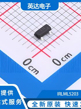 IRLML5203 原装正品 46个/管