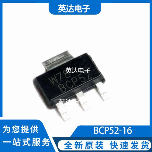 BCP52-16 原装正品