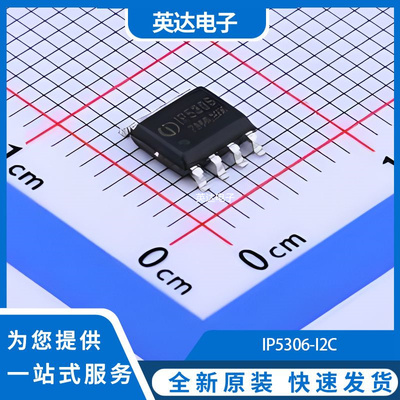 IP5306-I2C 原装正品 ESOP-8