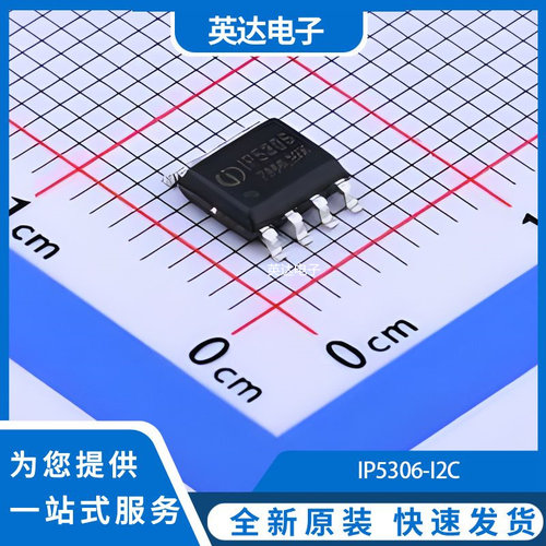 IP5306-I2C 原装正品 ESOP-8