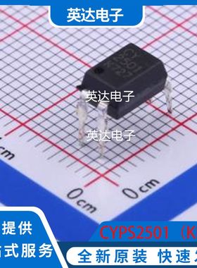 CYPS2501（KK） 原装正品 DIP-4